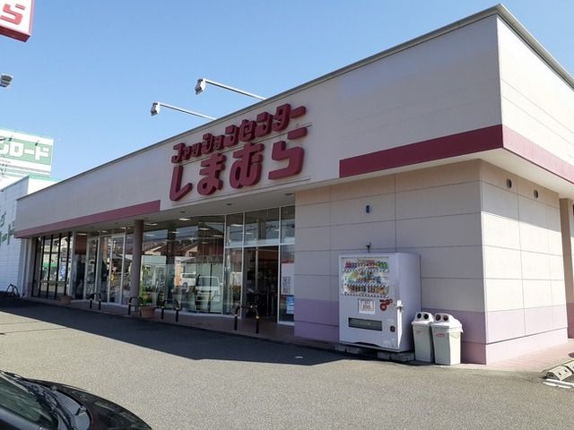 その他　しまむら竜王店（その他）まで700m