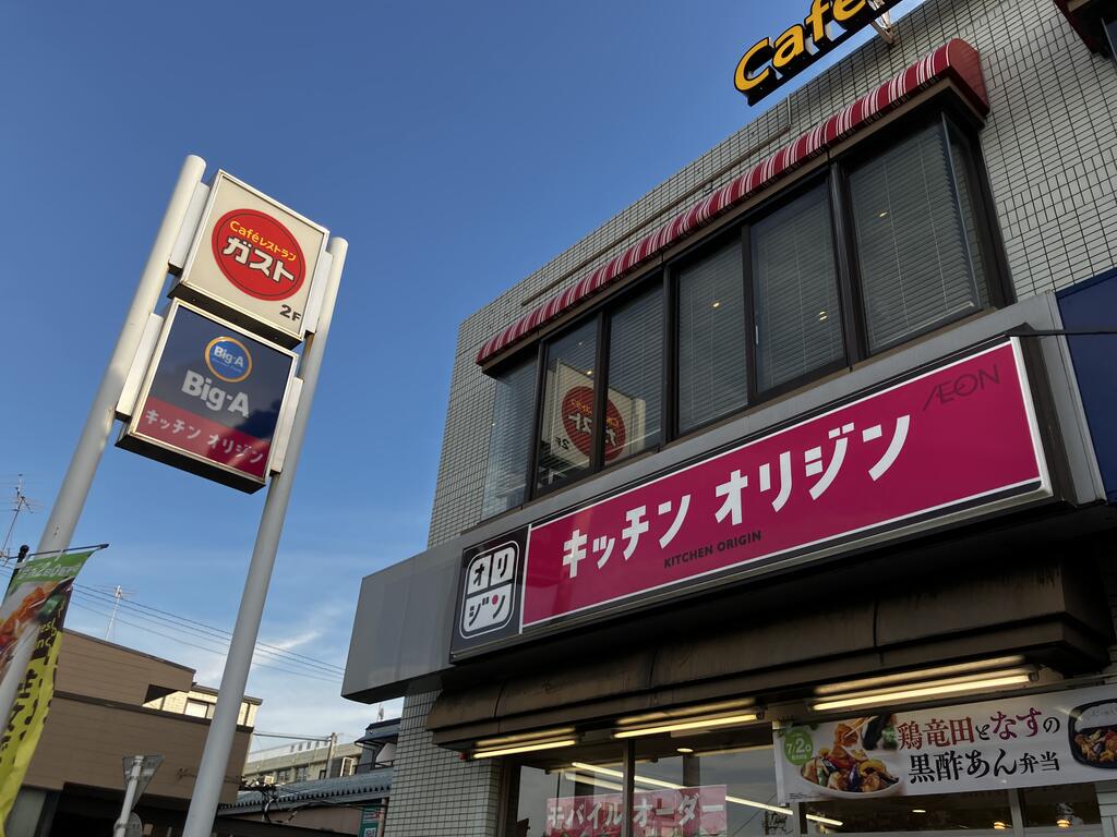 飲食店　キッチンオリジン小竹向原店（飲食店）まで666m