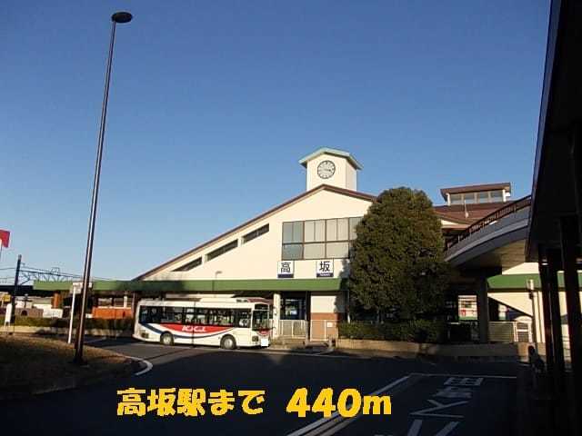 その他　高坂駅