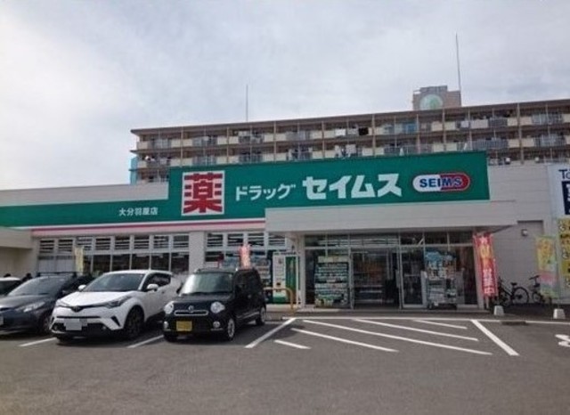 その他　ドラッグセイムス　大分羽屋店（その他）まで931m