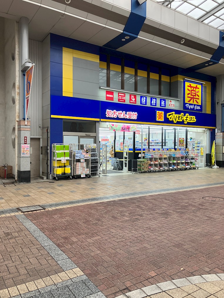 ドラックストア　マツモトキヨシ 本町通店（ドラッグストア）まで421m