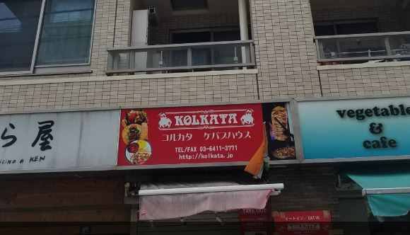飲食店　KOLKATAケバブハウス（飲食店）まで391m