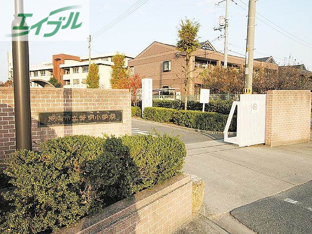 小学校　芳明小学校（小学校）まで523m