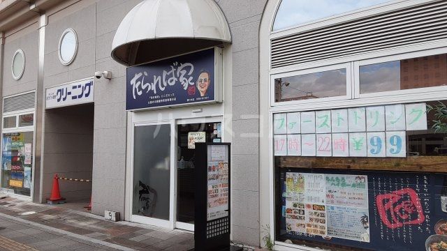飲食店　たられば家（飲食店）まで763m