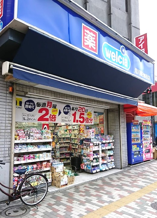 ドラックストア　ウエルシア荒川西日暮里店（ドラッグストア）まで342m