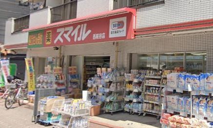 ドラックストア　ドラッグストアスマイル西糀谷店（ドラッグストア）まで140m
