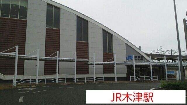 その他　JR木津駅（その他）まで1700m