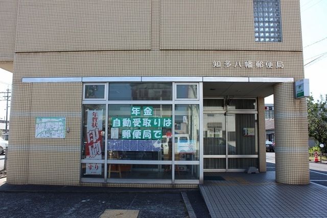 郵便局　知多八幡郵便局（郵便局）まで1100m
