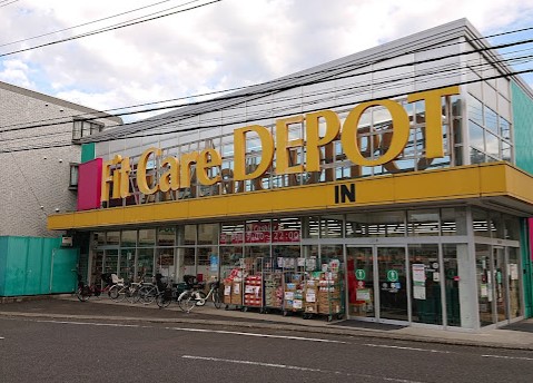 ドラックストア　Fit Care DEPOT(フィット ケア デポ) 中山町（ドラッグストア）まで264m