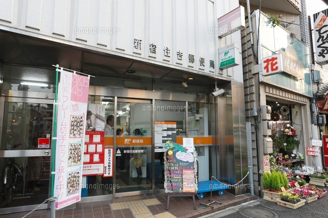 郵便局　新宿住吉郵便局（郵便局）まで228m