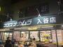 スーパー　ココスナカムラ入谷店（スーパー）まで229m