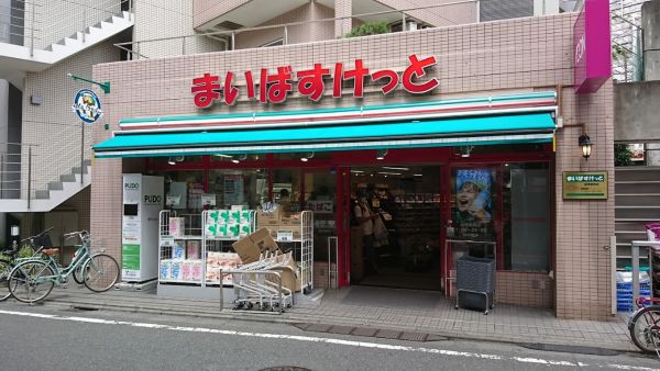 スーパー　まいばすけっと経堂駅西店（スーパー）まで194m