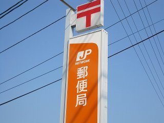 その他　日進赤池郵便局（その他）（その他）まで1292m