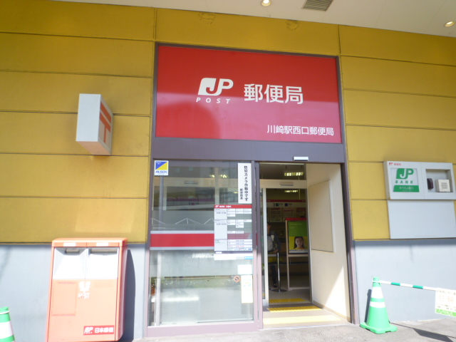 郵便局　川崎駅西口郵便局（郵便局）まで524m