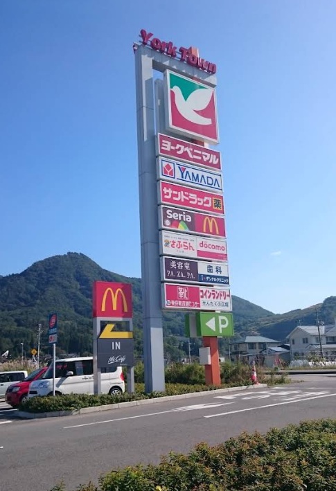 ショッピングセンター　ヨークタウン上山（ショッピングセンター）まで783m