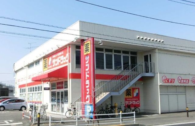ドラックストア　サンドラック（ドラッグストア）まで4000m