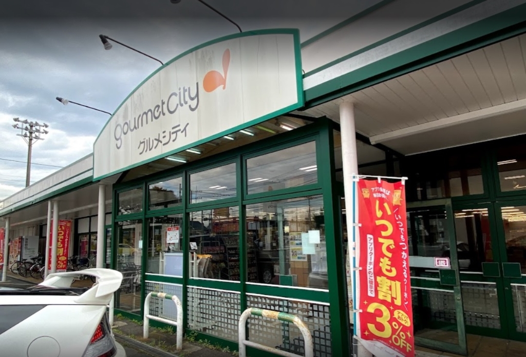 スーパー　グルメシティ光が丘店（スーパー）まで845m