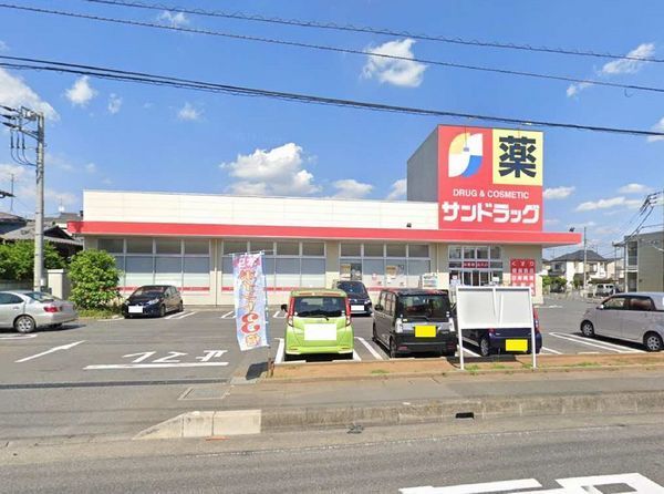 ドラックストア　サンドラッグ小敷谷店（ドラッグストア）まで230m