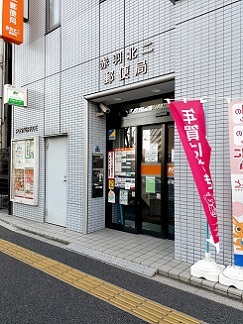 郵便局　赤羽北二郵便局（郵便局）まで350m
