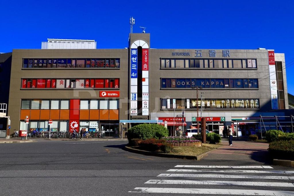 その他　五香駅（京成松戸線）（その他）まで470m