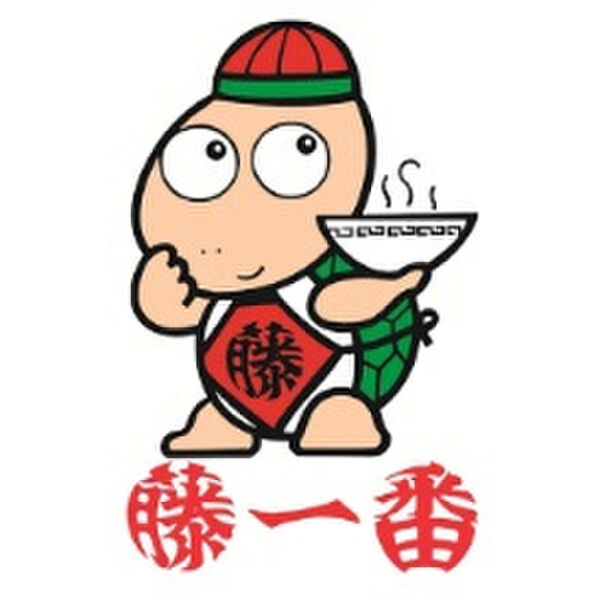 その他　【ラーメン】藤一番 名古屋インター店まで365m
