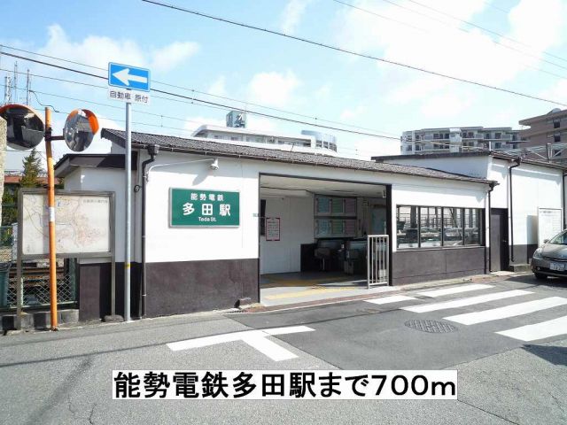 その他　能勢電鉄多田駅（その他）まで700m
