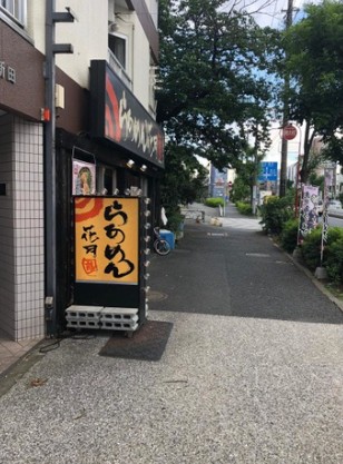 飲食店　らあめん花月嵐武蔵新田店（飲食店）まで215m