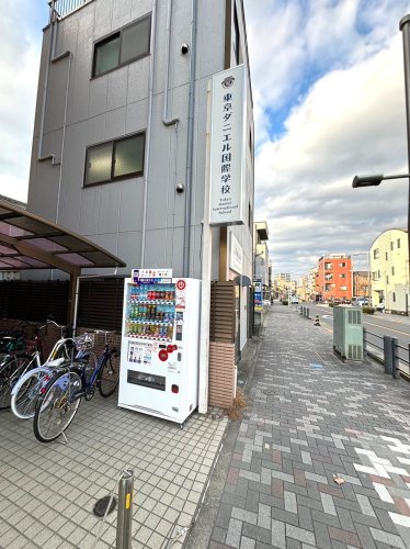 その他　東京ダニエル国際学校（その他）まで579m