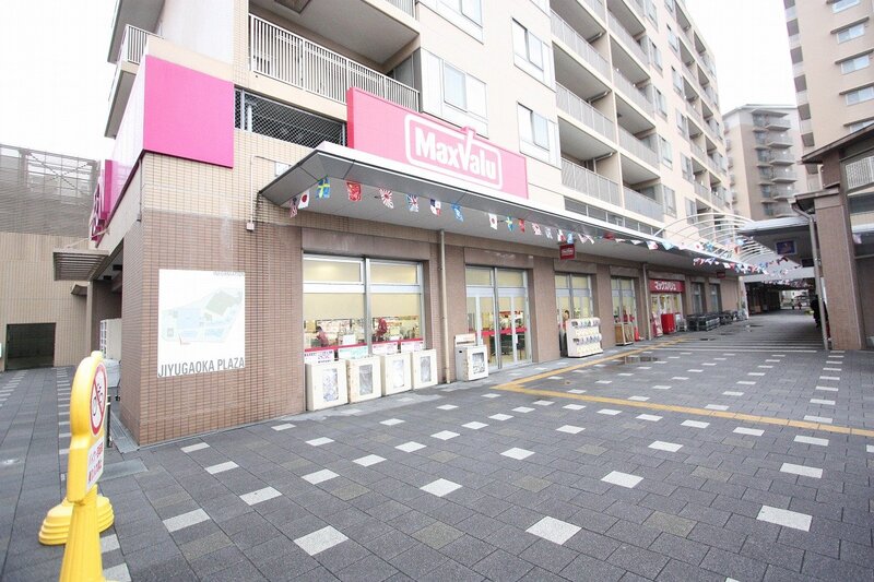 スーパー　マックスバリュ自由ヶ丘店（スーパー）まで463m
