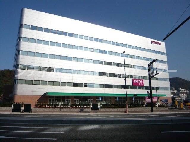 スーパー　ゆめマート二葉の里（スーパー）まで245m