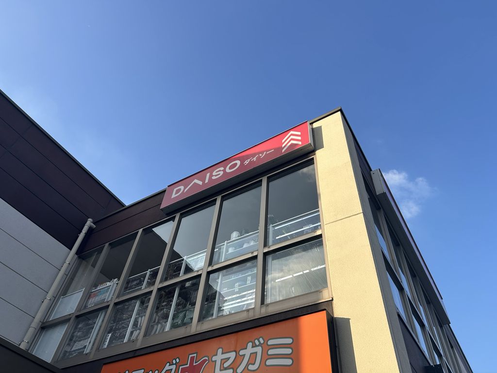その他　ダイソーハローディ井堀店（その他）まで810m