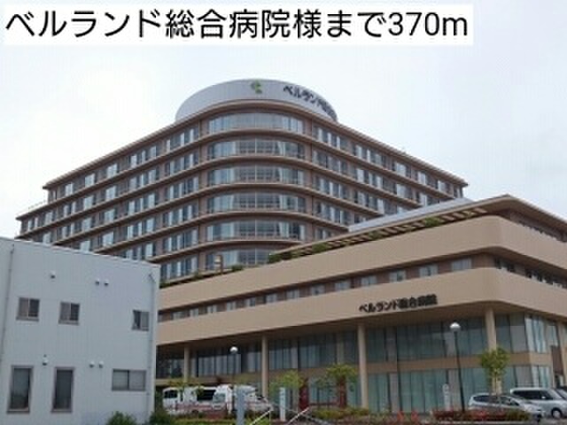 病院　ベルランド総合病院（病院）まで370m