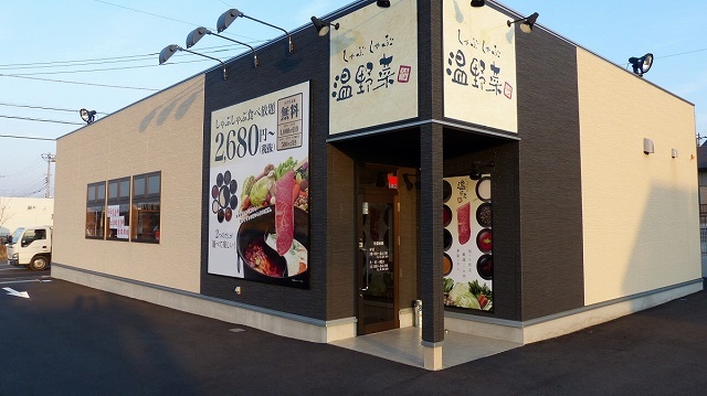飲食店　温野菜木更津店（飲食店）まで1400m
