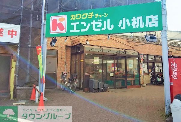スーパー　エンゼル小机店（スーパー）まで610m