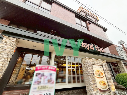 飲食店　ロイヤルホスト大倉山店（飲食店）まで91m