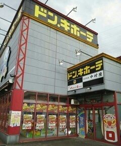 その他　ドン・キホーテさん（その他）まで750m
