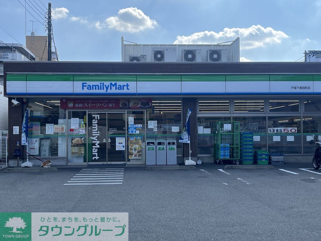 コンビニ　ファミリーマート 戸塚下倉田町店（コンビニ）まで1450m