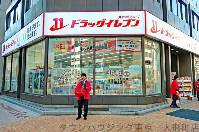 その他　ドラッグイレブン茅場町店（その他）まで780m