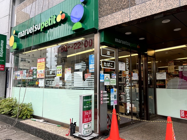 その他　マルエツ池之端二丁目店（その他）まで287m
