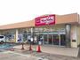 スーパー　マックスバリュ厚木下荻野店（スーパー）まで428m