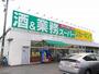 スーパー　業務スーパー下荻野店（スーパー）まで779m