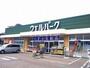 ドラックストア　ウェルパーク厚木三田店（ドラッグストア）まで410m