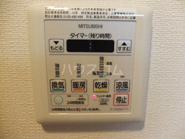 その他設備