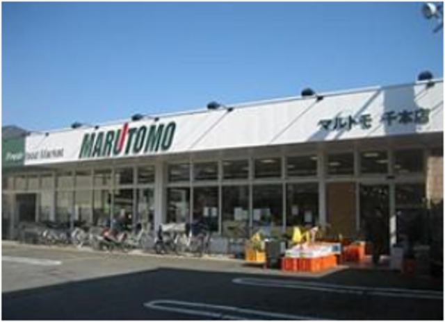 スーパー　スーパーマルトモ千本店（スーパー）まで375m