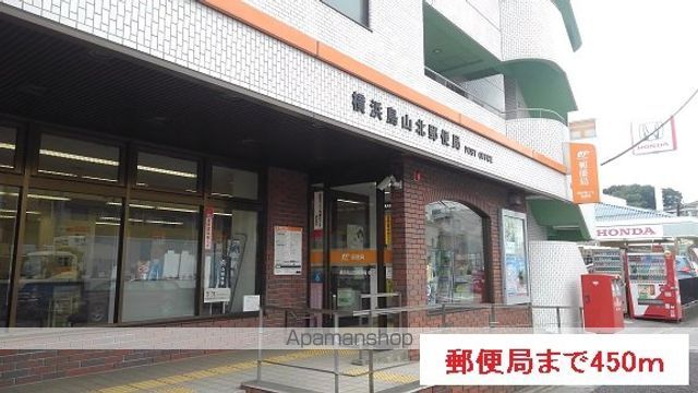 郵便局　郵便局（郵便局）まで450m