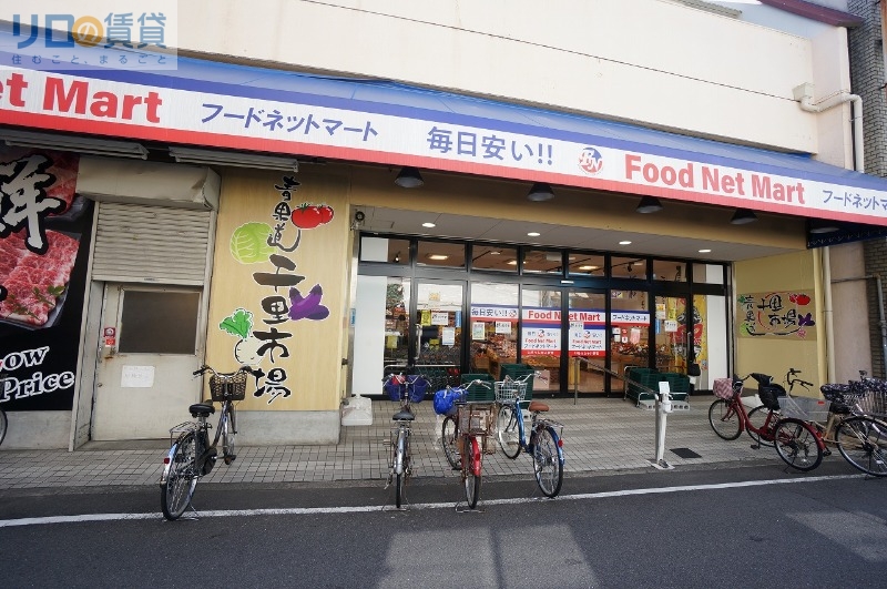 スーパー　フードネットマート スマイル 淀川店（スーパー）まで577m
