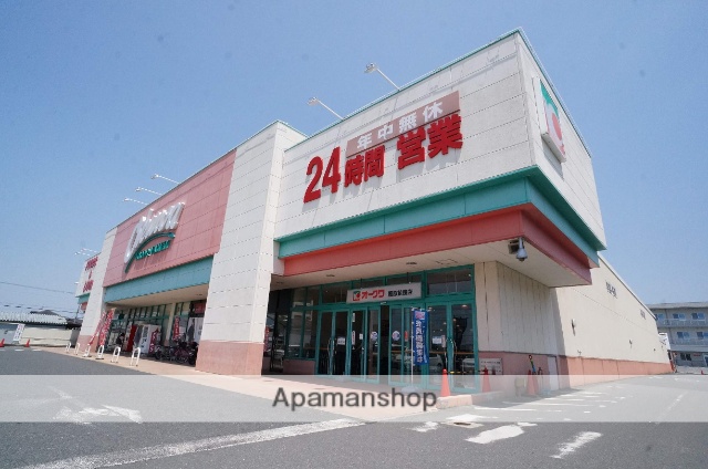 スーパー　オークワ　橿原畝傍店（スーパー）まで1590m