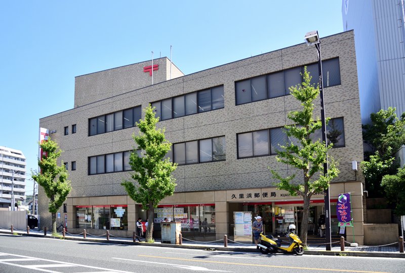 郵便局　久里浜郵便局（郵便局）まで63m
