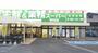 スーパー　業務スーパー誉田店（スーパー）まで700m