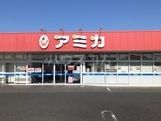 スーパー　アミカ大垣店（スーパー）まで2573m